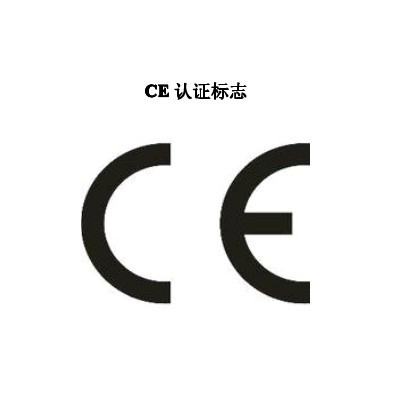 中山信华检测灯具CE认证