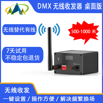 DMX512无线收发器自由组网舞台灯光无线信号传输接收发送器