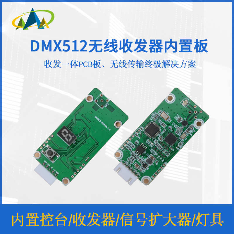 DMX512内置PCB电路板舞台灯摇头灯控台信号收发器电路板