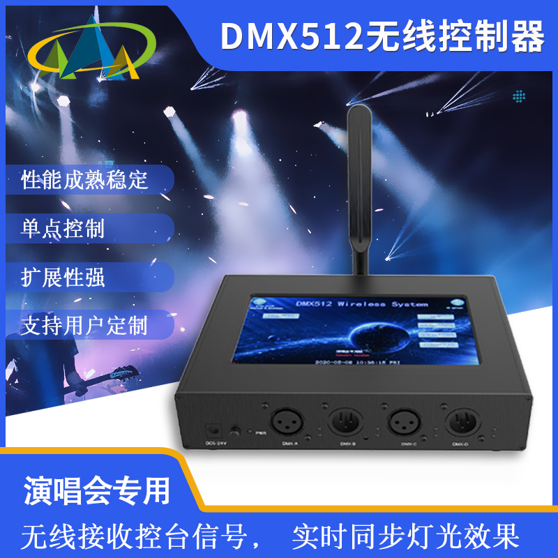 2.4G无线DMX512控制器舞台灯演唱会KTV户外工程专用