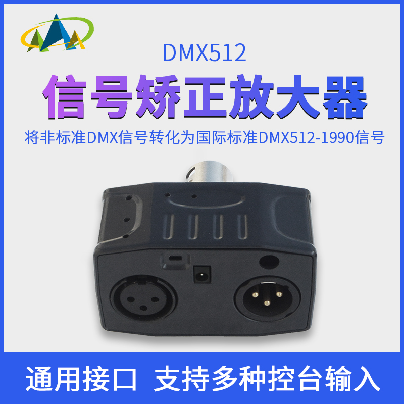 DMX512信号矫正器信号放大器
