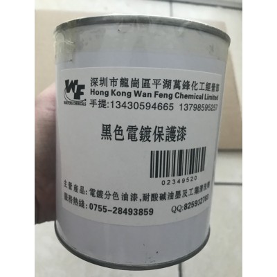 深圳万锋供应金属电镀保护漆 油性涂料镀层保护漆 耐强酸碱