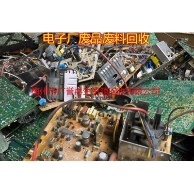 五华县电子厂废品废料回收,电子废料回收,广誉再生资源回收