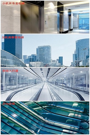 无机房乘客电梯/小机房乘客电梯/自动扶梯/自动人行道