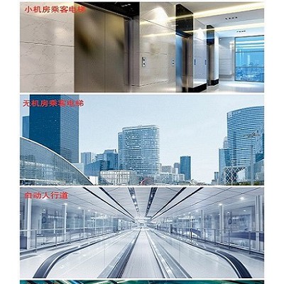 无机房乘客电梯/小机房乘客电梯/自动扶梯/自动人行道