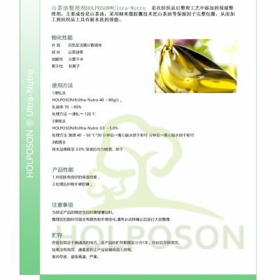 山茶油整理剂 织物柔软整理剂 保湿加工剂