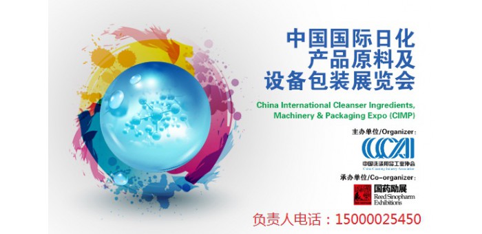 2021第十四届南京国际日化产品原料及设备包装展览会