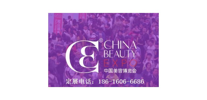 2021年上海美博会-2021上海美博会CBE