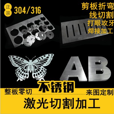 深圳赛凌斯不锈钢板材激光切割 304加工定做铁板折弯焊接定制
