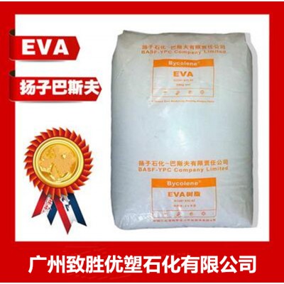 供应扬子巴斯夫EVA/EVA  5110J/EVA塑胶原料