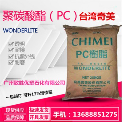 台湾奇美PC/PC-110/奇美PC塑胶原料