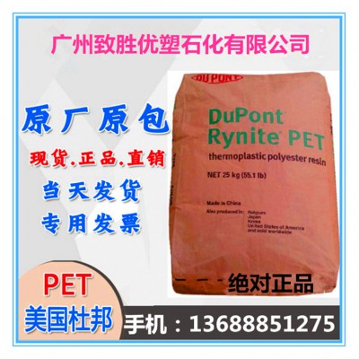 美国杜邦PET /PET FR530/美国杜邦PET塑料