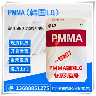 PMMA韩国LG /压克力粒PMMA/IF850塑料