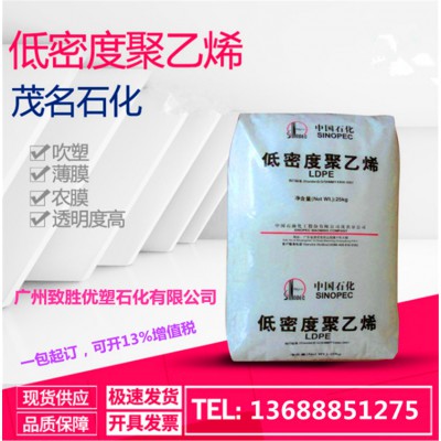 LDPE中石化茂名/2426H/茂名LDPE塑胶原料