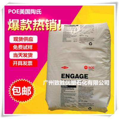 美国陶氏POE/POE DE4301/美国陶氏POE塑料