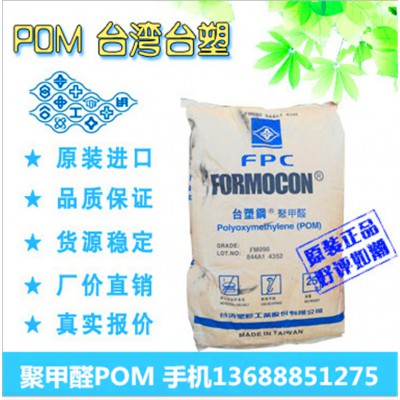 台湾台塑POM/POM  M90/POM塑胶原料