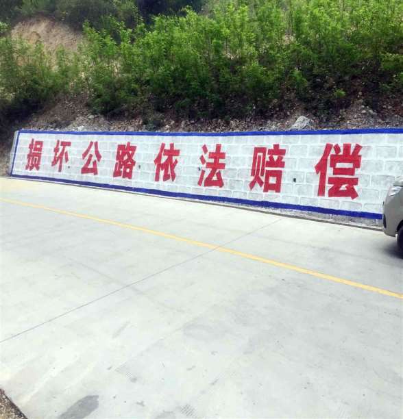 商南县喷刷墙体标语商南县墙体汽车广告靠谱的公司