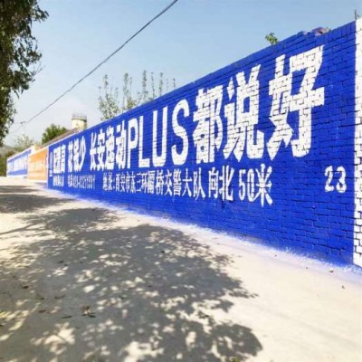 锡林郭勒盟墙体广告树立企业新形象锡林郭勒盟外墙广告
