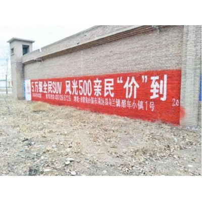 松江墙体标语建设美丽乡村松江墙体广告