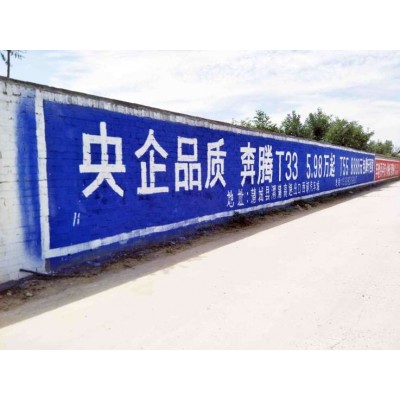 锦州墙体标语广告时代变化锦州墙体标语施工