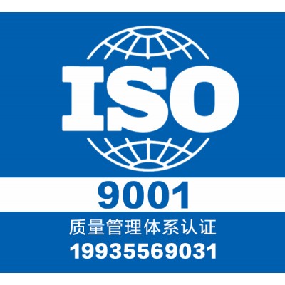 山西领拓三体系认证 iso9001 证书咨询办理
