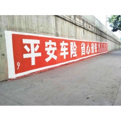 沈阳刷墙广告实力创造价值沈阳公路标语
