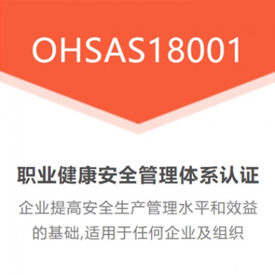 江苏ISO45001职业健康安全管理体系周期费用好处