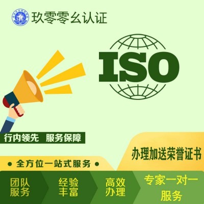 山西太原ISO10012测量管理体系认证当天申报项目闪电出证