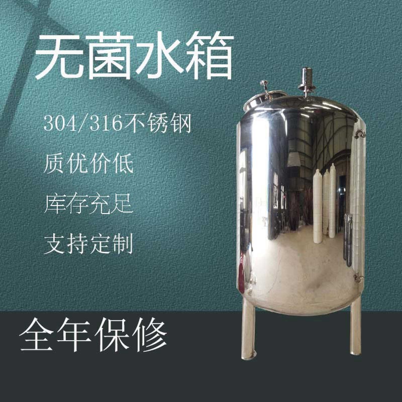 启东市炫碟无菌储罐1吨无菌水箱值得信赖苛求品质