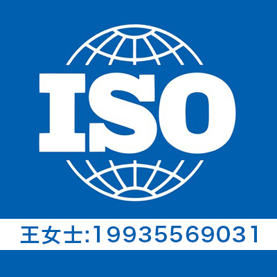 重庆ISO27001信息安全认证 重庆ISO27001