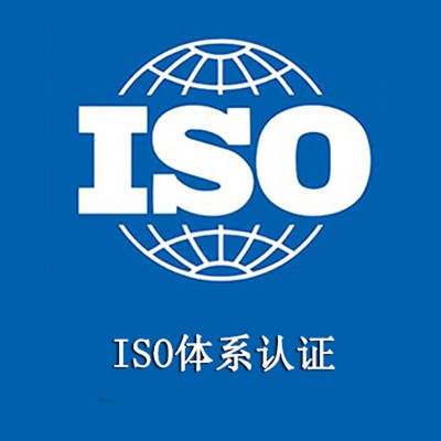 全国ISO三体系认证 认远程证办理足不出户