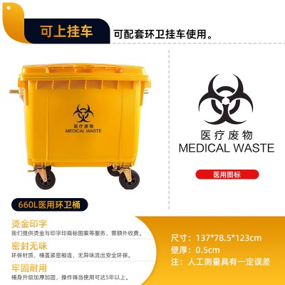 供应重庆660升可挂车塑料垃圾桶 医疗废物垃圾桶