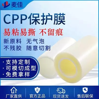 CPP保护膜 磨砂雾面高温保护膜 导光板塑胶边框