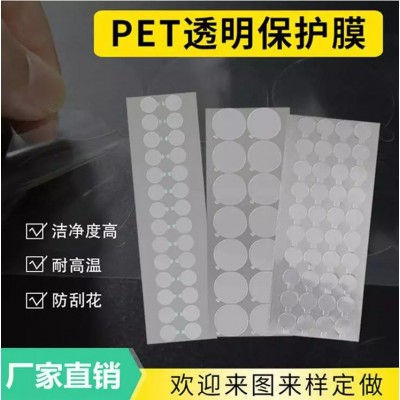 PET保护膜耐高温模切保护膜pet亚力胶保护膜