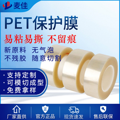 透明保护膜 PET保护膜 保护膜高粘性PET保护膜