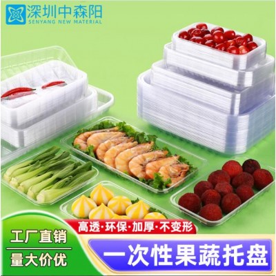 深圳中森阳食品包装厂 一次性果蔬肉类生鲜托盘私聊谈判可定制