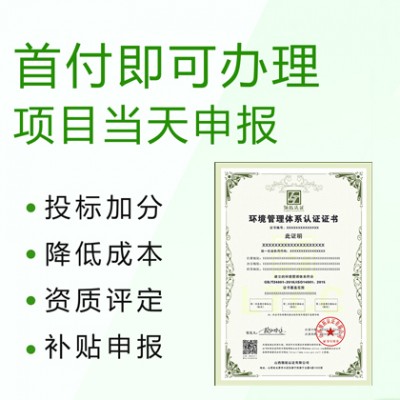 深圳优卡斯认证机构ISO14001环境管理体系认证流程及费用