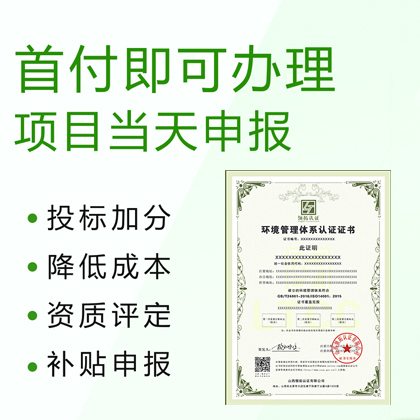 深圳ISO认证机构ISO14001认证流程下证快