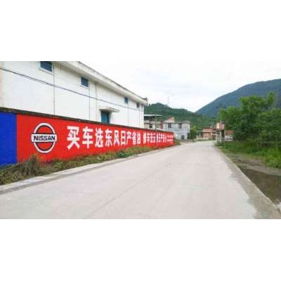潍坊汽车刷墙广告潍坊墙体广告潍坊手绘标语