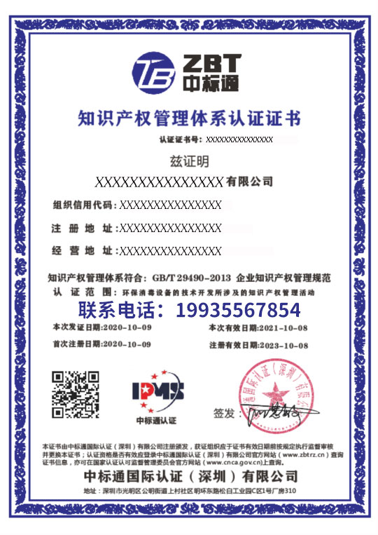 广东 知识产权贯标管理体系认证费用 3天取证