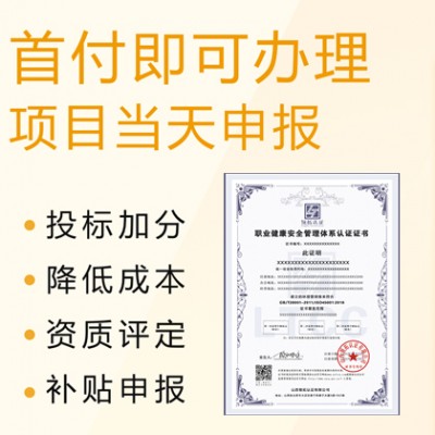 深圳ISO认证ISO45001职业健康安全管理体系认证