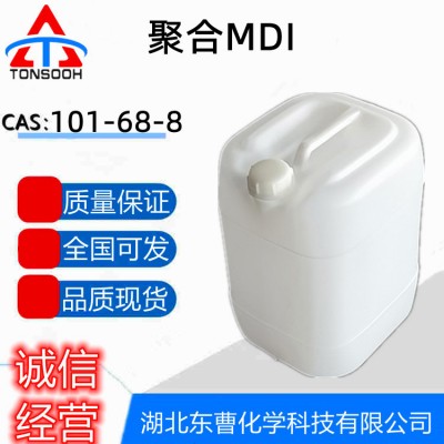 二苯基甲烷-4,4'-二异氰酸酯 MDI 武汉卡诺斯现货