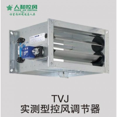 TVJ实测型控风调节器