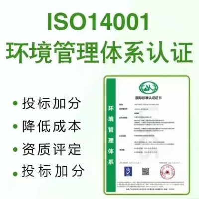 山东三体系认证ISO14001认证流程条件深圳优卡斯认证
