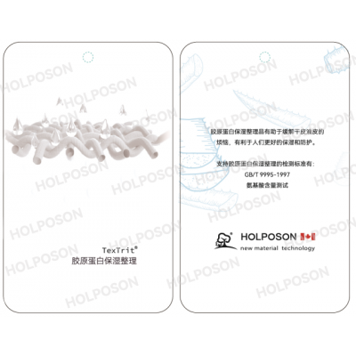 胶原蛋白整理剂 HOLPOSON® Xiao Qiao