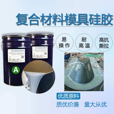 预浸料成型硅胶原料 复合材料专用RTM液体硅胶