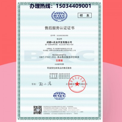 五星售后服务体系认证浙江认证公司认证机构