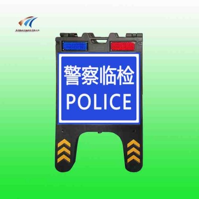长春便携式折叠警戒牌 警察临检警示牌 路面作业安全标志牌