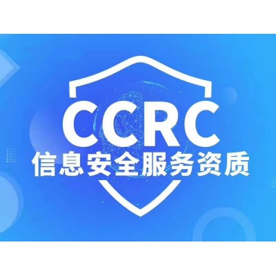 广东深圳ISO体系认证CCRC资质认证条件周期