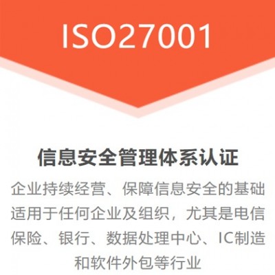 广东珠海ISO认证ISO27001认证体系办理优卡斯认证机构